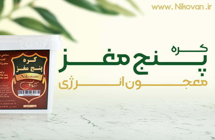 خواص کره پنج مغز نیکوان