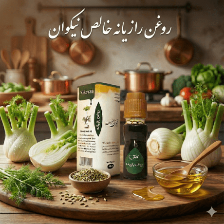 روغن رازیانه خالص نیکوان