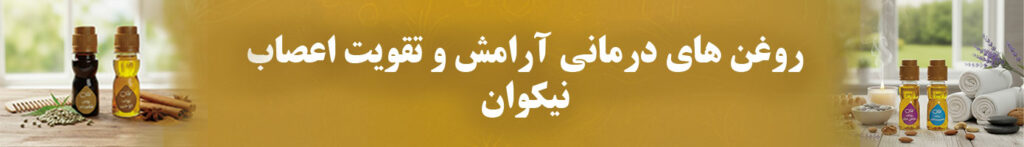 دسته آرامش و تقویت اعصاب