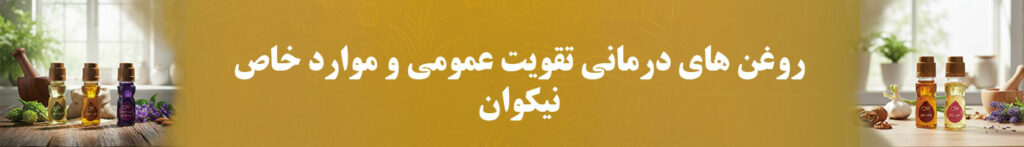 دسته تقویت عمومی و موارد خاص