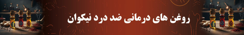 ضد درد