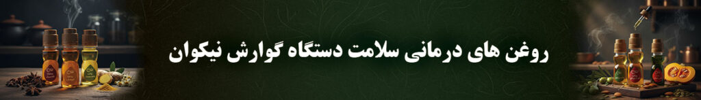 گوارش
